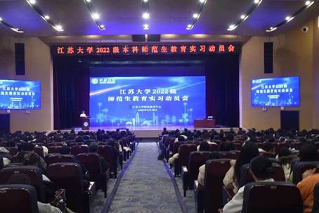 澳门银河娱乐城
2022级本科师范生教育实习动员会举行