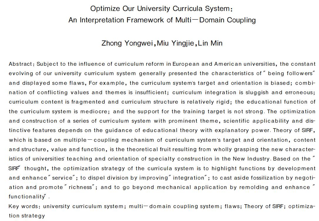 Factors Influencing the Effectiveness of Teacher Exchange and Rotation in  China’s Central and Western Regions and Strategies for Optimization:  A Perspective of Policy Tools