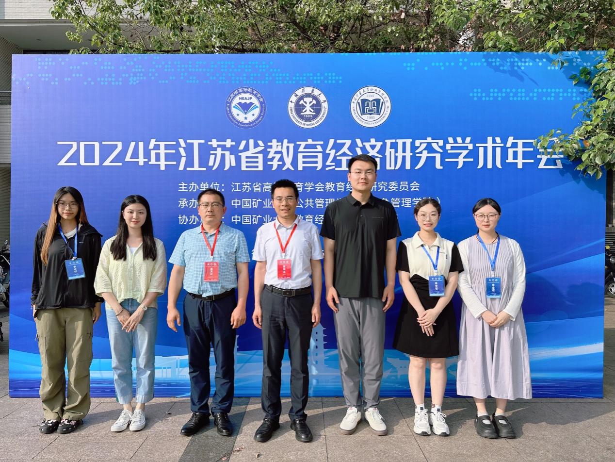 Faculty and Students Attended Jiangsu Province’s 2024 Education Economics Co...