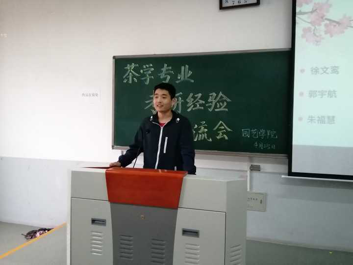 澳门银河娱乐城
茶学专业举行＂学长学姐有话说＂暨考研经验交流会